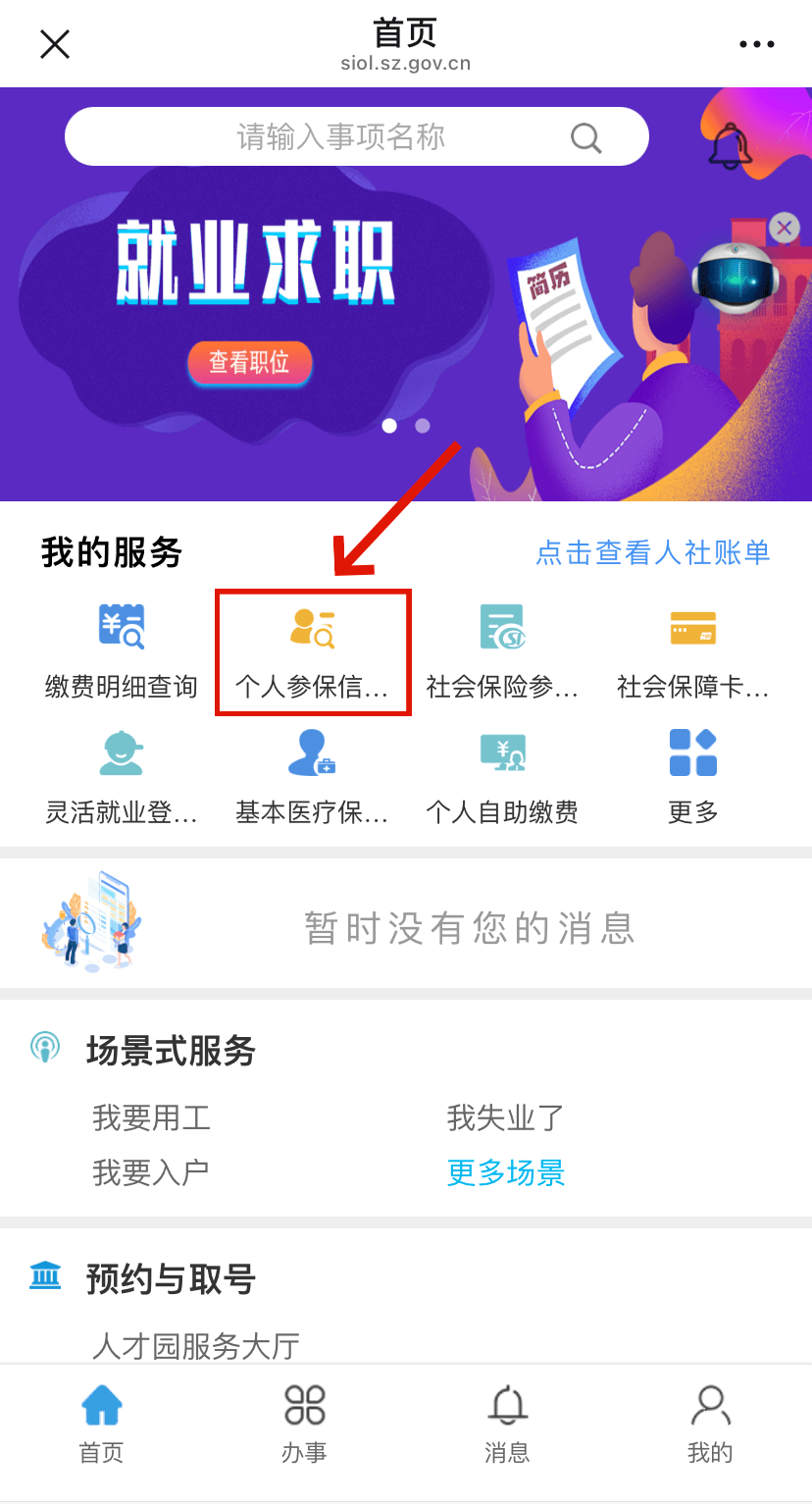 滑县最新24小时套社保卡微信方法分析(最方便真实的滑县24小时套社保卡 微信方法)